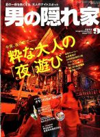 男の隠れ家 2015年9月号 表紙