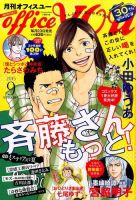 office YOU（オフィスユー） 2015年9月号 表紙