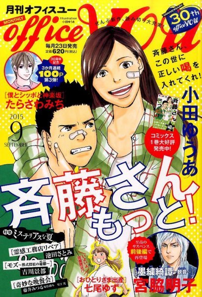 office YOU(オフィスユー) 2015年9月号 (2015年07月23日発売) | Fujisan.co.jpの雑誌・定期購読
