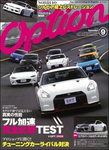 Option（オプション） 2015年9月号 (発売日2015年07月25日) 表紙