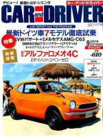 CAR and DRIVER(カーアンドドライバー) 2015年9月号 表紙