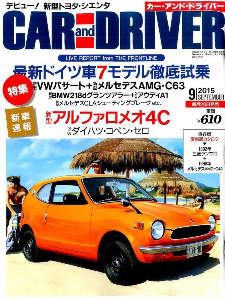 CAR and DRIVER(カーアンドドライバー) 2015年9月号 (発売日2015年07月25日) 表紙