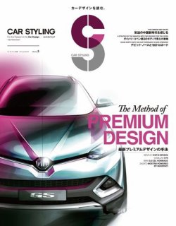 CAR STYLING（カースタイリング） Vol.5 (発売日2015年06月26日) 表紙