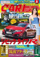CARトップ（カートップ） 2015年9月号 表紙