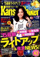 Kansai Walker (関西ウォーカー) 2015年7/28号 (発売日2015年07月14日) 表紙