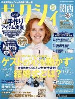 ゼクシィ関西 9月号 表紙