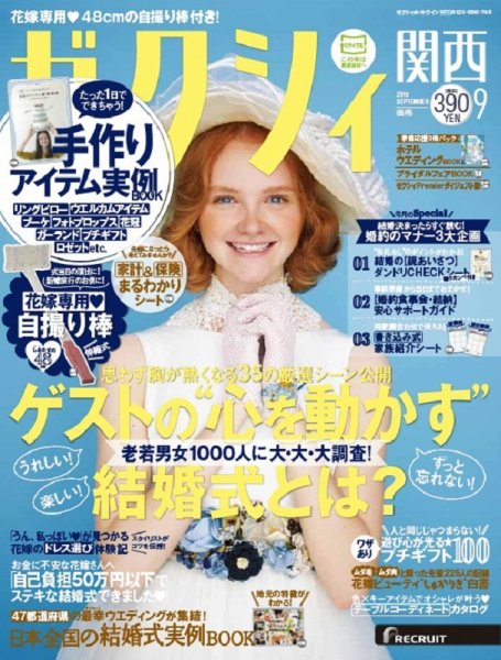 ゼクシィ関西 9月号 (発売日2015年07月23日) 表紙