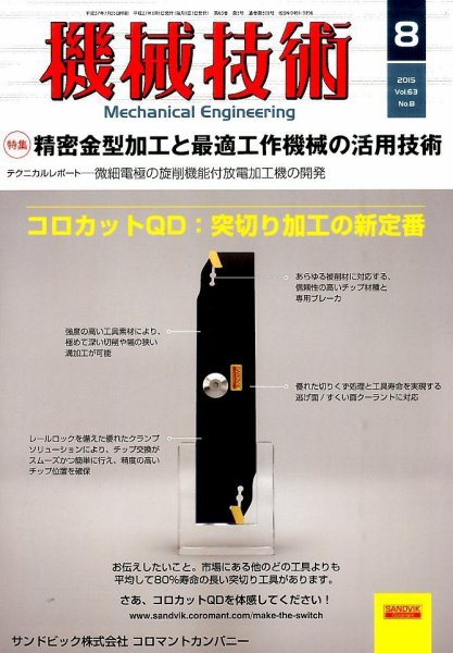 機械技術 2015年8月号 (発売日2015年07月25日) 表紙