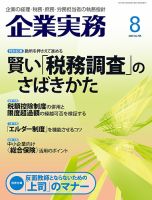 企業実務 No.755 表紙