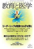 教育と医学 ８月号 (発売日2015年07月27日) 表紙