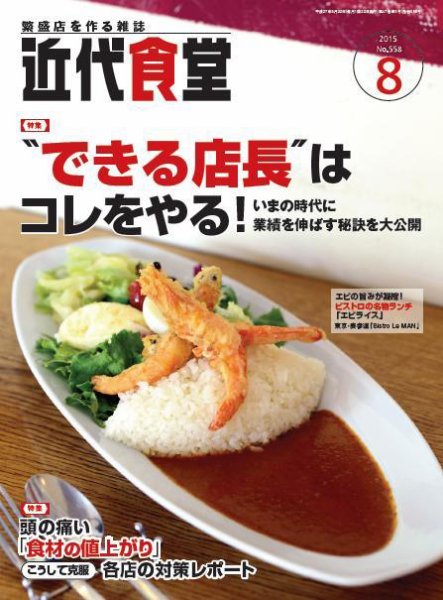 近代食堂 8月号 (発売日2015年07月22日) 表紙