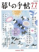 暮しの手帖 2015年8-9月号 表紙