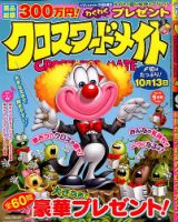 クロスワードメイト 2015年9月号 表紙