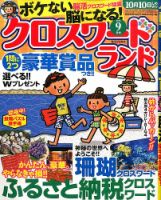 クロスワードランド 2015年9月号 表紙