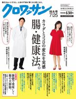 クロワッサン No.905 表紙