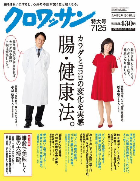 クロワッサン No.905 (発売日2015年07月10日) 表紙