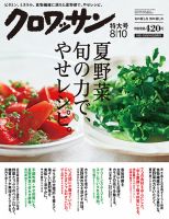 クロワッサン No.906 表紙