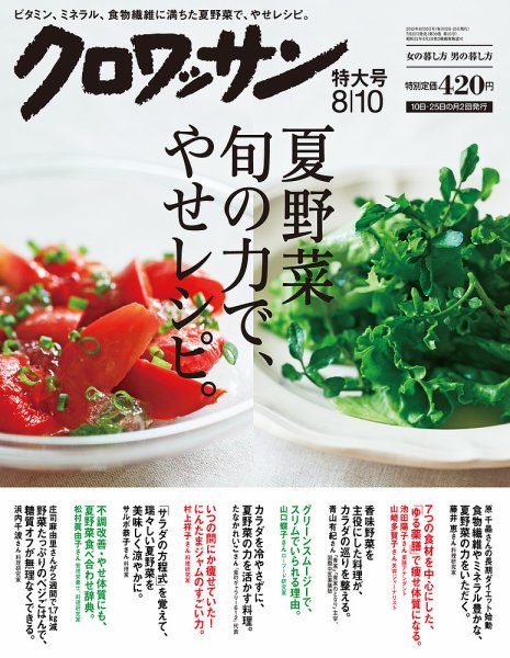 クロワッサン No.906 (発売日2015年07月25日) 表紙