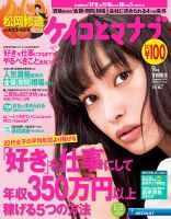 ケイコとマナブ首都圏版 2015年9月号 (発売日2015年07月25日) 表紙