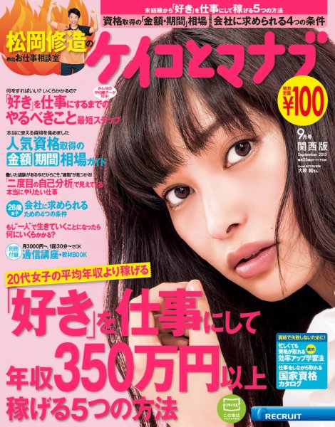 ケイコとマナブ関西版 2015年9月号 (発売日2015年07月25日) 表紙