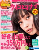ケイコとマナブ東海版 2015年9月号 (発売日2015年07月25日) 表紙