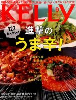 KELLY (ケリー) 2015年9月号 表紙