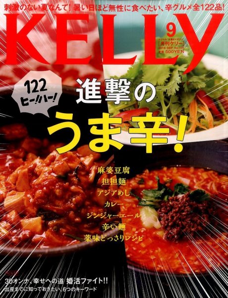 KELLY (ケリー) 2015年9月号 (発売日2015年07月23日) 表紙