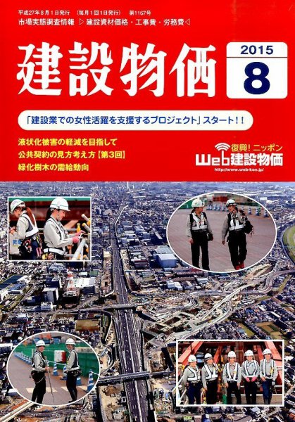 建設物価 2015年8月号 (発売日2015年07月24日) 表紙