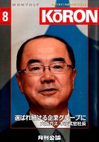 Monthly Koron (月刊公論) 2015年8月号 (発売日2015年07月23日) 表紙