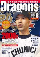 月刊 Dragons ドラゴンズ 2015年8月号 表紙