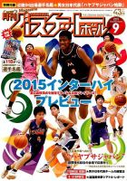 月刊バスケットボールのバックナンバー (5ページ目 30件表示