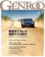 GENROQ（ゲンロク） 2015年9月号 (発売日2015年07月25日) 表紙