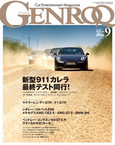 GENROQ（ゲンロク） 2015年9月号 (発売日2015年07月25日) 表紙