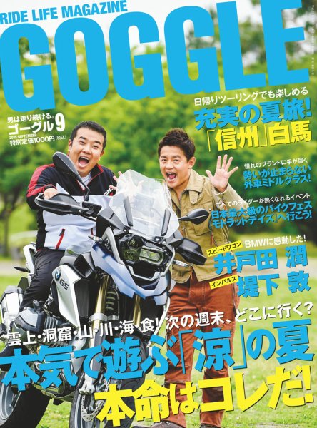 GOGGLE (ゴーグル) 2015/09 (発売日2015年07月24日) 表紙