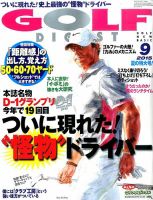 ゴルフダイジェスト 2015年9月号 (発売日2015年07月21日) 表紙