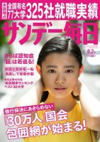 サンデー毎日 2015年8/2号 表紙