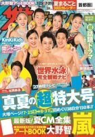 ザテレビジョン首都圏関東版 表紙