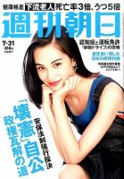週刊朝日 2015年7/31号 (発売日2015年07月21日) 表紙