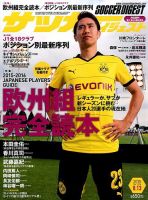 サッカーダイジェスト 表紙