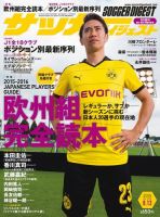 サッカーダイジェスト 8/13号 (発売日2015年07月23日) 表紙