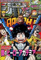 週刊少年ジャンプ 2015年8/10号 (発売日2015年07月27日) | 雑誌/定期購読の予約はFujisan