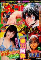 週刊少年チャンピオン 表紙