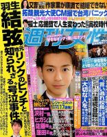 週刊女性 2015年8/4号 表紙