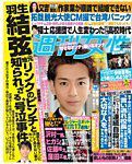 週刊女性 2015年8/4号 (発売日2015年07月21日) 表紙