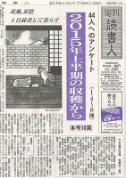 週刊読書人 2015年7/24号 (発売日2015年07月24日) 表紙