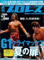 週刊プロレスのバックナンバー 11ページ目 30件表示 雑誌 電子書籍 定期購読の予約はfujisan