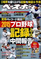 週刊ベースボール 表紙