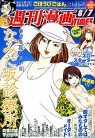 週刊 漫画TIMES (タイムス) 2015年8/7号 表紙