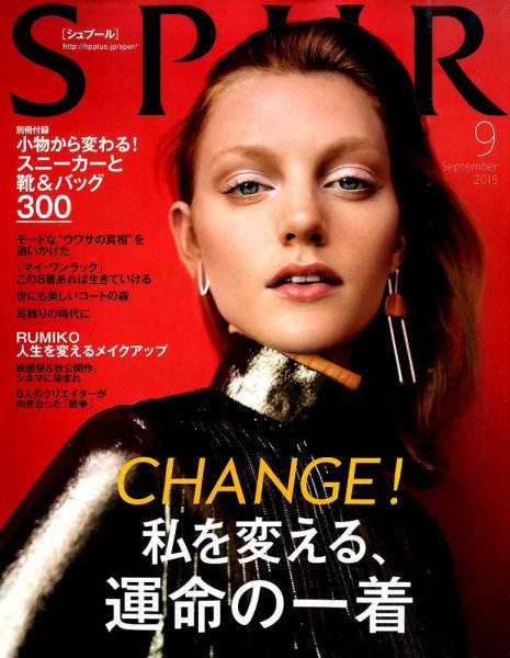 SPUR（シュプール） 2015年9月号 (発売日2015年07月23日) 表紙