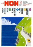 小説NON 2015年8月号 表紙
